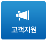 고객지원
